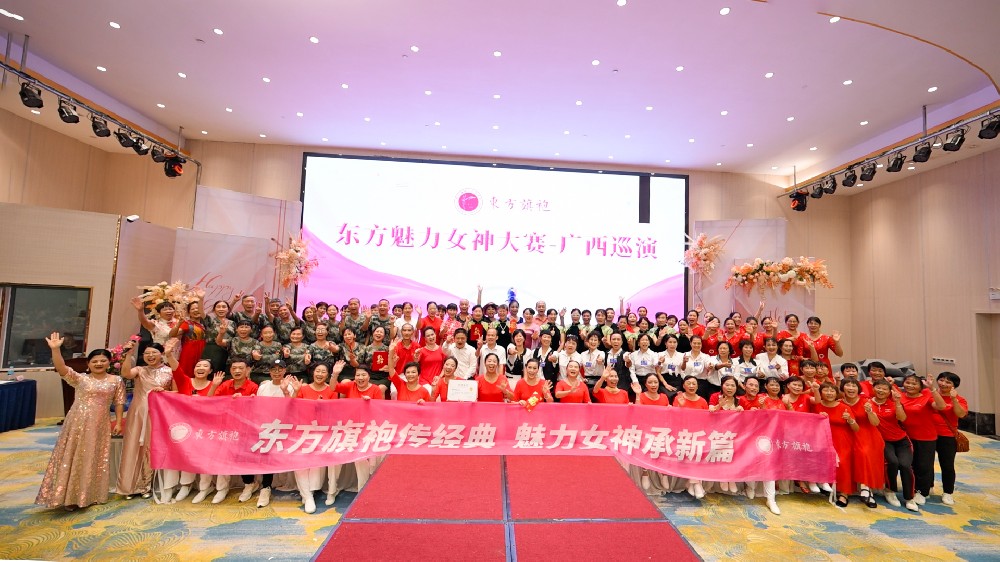 东方魅力女神大赛-广西巡演